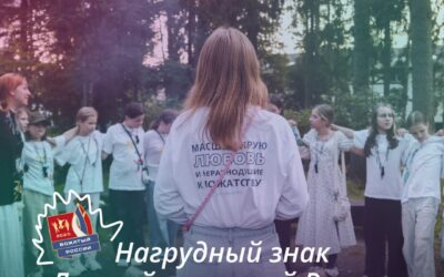 Конкурс «Лучший вожатый России»