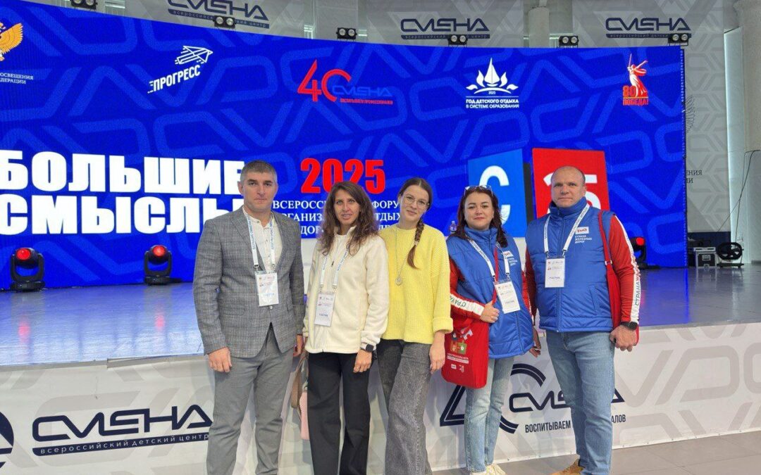 Всероссийский форум «Большие Смыслы – 2025»