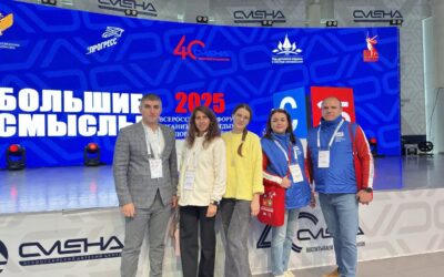 Всероссийский форум «Большие Смыслы – 2025»