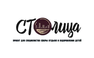 Сто лиц сферы отдыха и оздоровления детей!