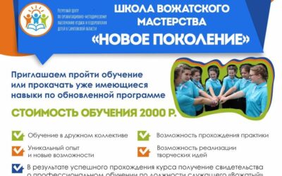 Школа вожатского мастерства 2026!