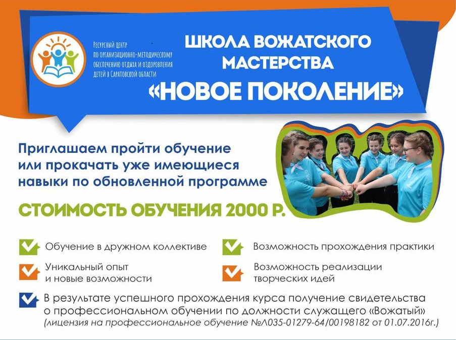 Школа вожатского мастерства 2026!