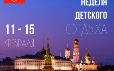 Московская неделя детского отдыха