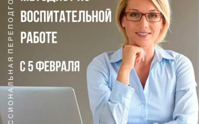Онлайн-курс «Методическое обеспечение деятельности организации отдыха детей и их оздоровления»