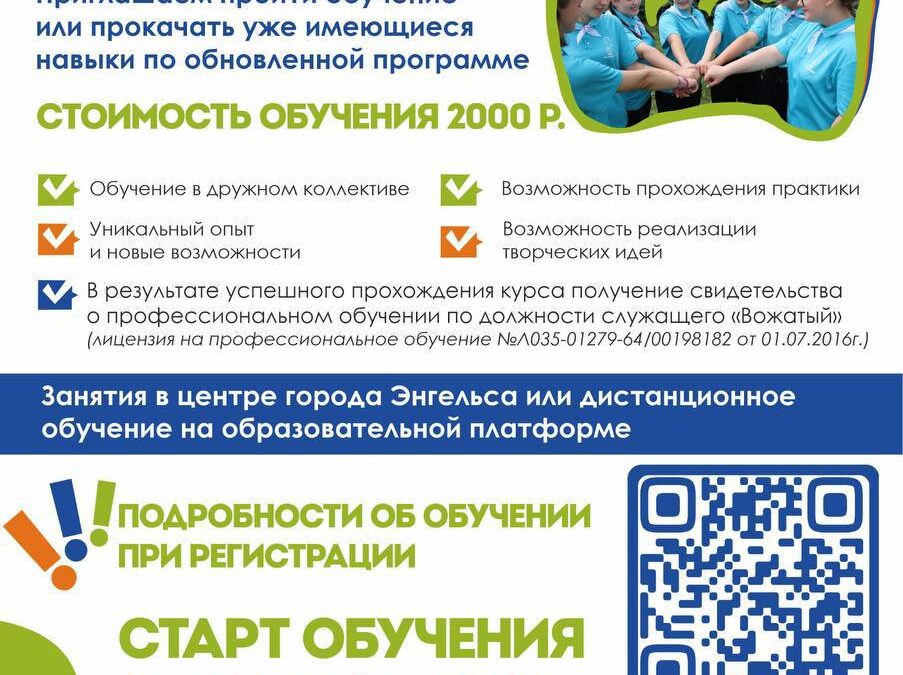 Школа вожатского мастерства 2026!
