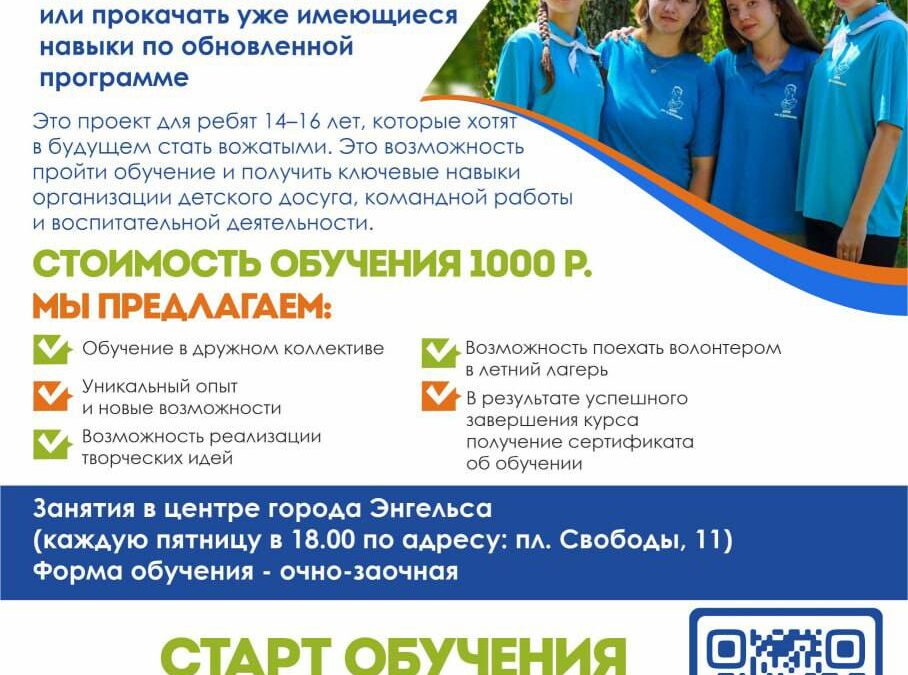 Школа помощников вожатых!