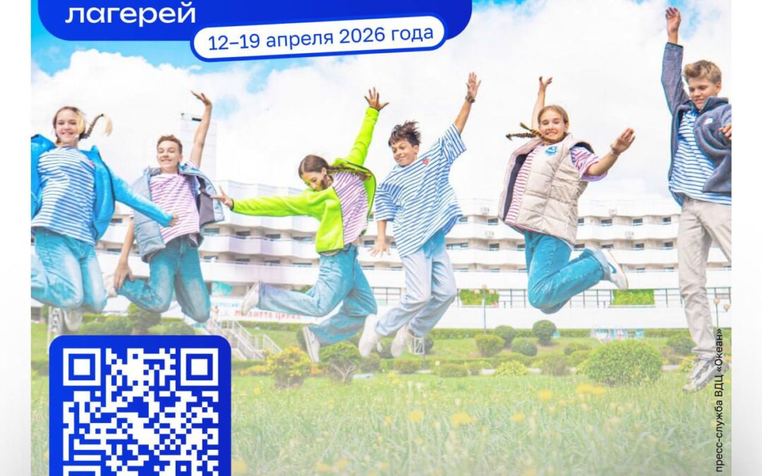Всероссийская школа руководителей детских лагерей!