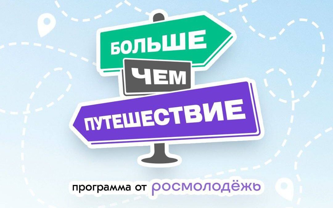Всероссийский конкурс «Больше, чем каникулы»
