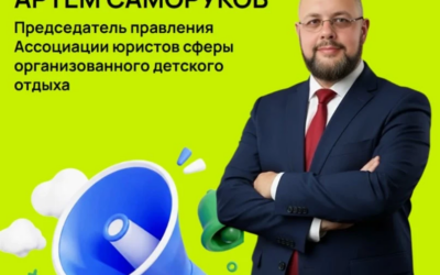 Путь родителя в лагере: Вебинар!