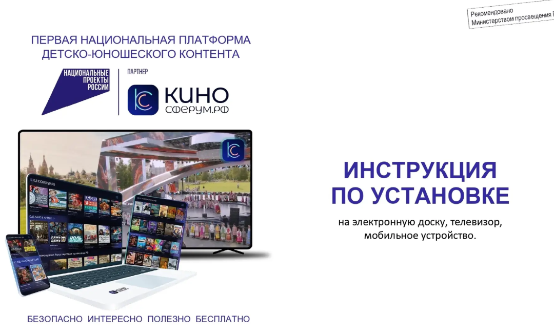 Единое воспитательное пространство с «КИНОСФЕРУМ.РФ»