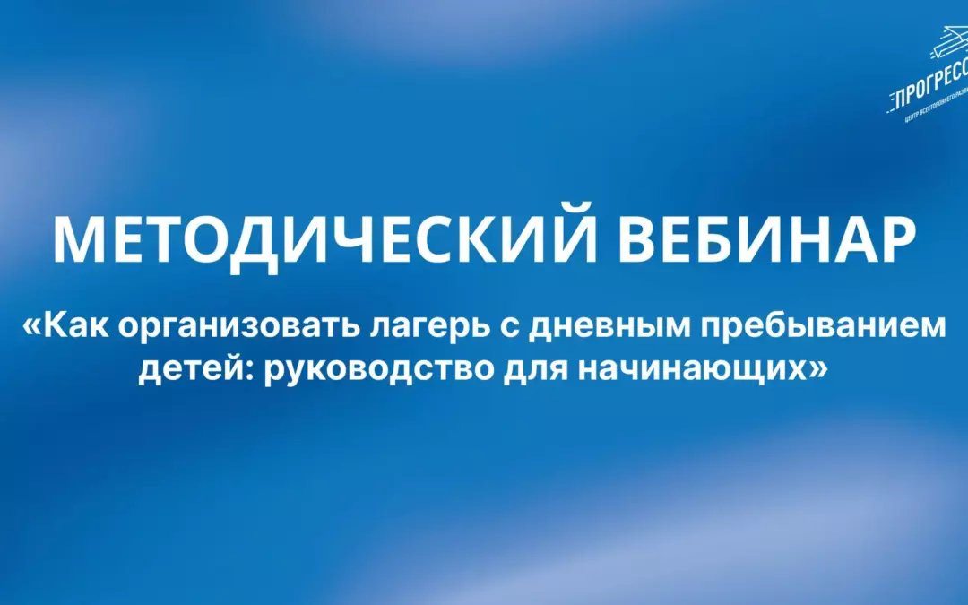 Методический вебинар