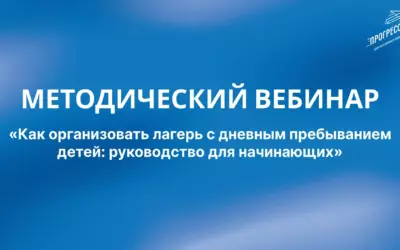 Методический вебинар