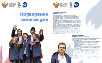 Итоги дня — это не галочка, а доверие!