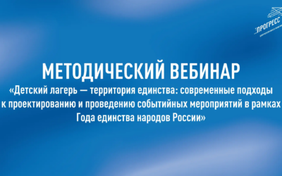 Детский лагерь — территория единства