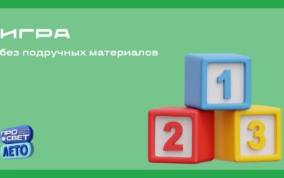 Игра без подручных материалов — «Домики-жители»